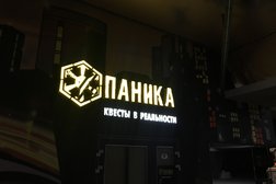 Паника, с рейтингом 4.5 - находится по адресу Новороссийск, улица Энгельса, 50а 