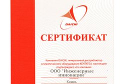 Торгово-монтажная компания Инженерные инновации, с рейтингом 5 - находится по адресу Республика Татарстан, Казань, улица Габдуллы Тукая, 82 