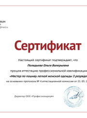 Портной, швея Ольга Валерьевна Поладьева
