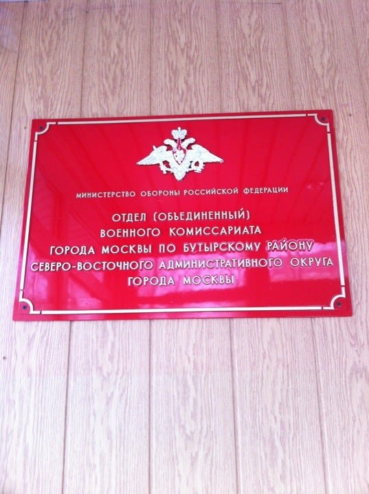 Телефон военкомата круглосуточно. Телефон военкомата круглосуточно. Режим работы военкомата. Телефон военкомата круглосуточно. Телефон военкомата круглосуточно.