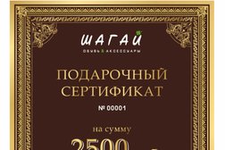 Магазин мужской и женской обуви Шагай, с рейтингом 2 - находится по адресу Орловская область, Орел, Октябрьская улица, 26 
