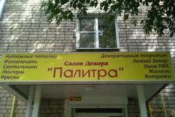 Салон декора Палитра, с рейтингом 3.3 - находится по адресу Иваново, Парижской Коммуны, 22 