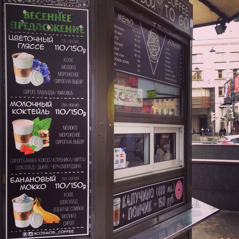 фотография Киоск кофе с собой Cosmos coffee на Лиговском проспекте, 74
