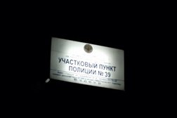 Участковый пункт Участковый пункт г. Саратова №39, с рейтингом 3.2 - находится по адресу Саратов, Гвардейская улица, 44Б 