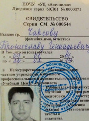 Автоинструктор Бронислав Геннадьевич Чарсов