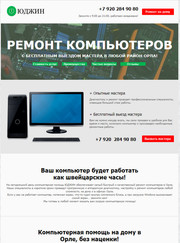 Мастер по настройке и ремонту компьютеров, веб-разработчик Евгений Бестужев