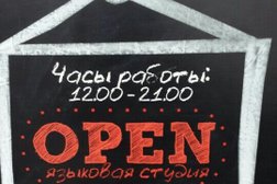 Языковая студия Open, с рейтингом 5 - находится по адресу Вологда, Козлёнская, 35 