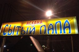 Столовая Сытый Папа, с рейтингом 2.5 - находится по адресу Шымкент, Н.Кульков, 19 