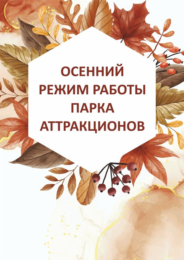 Золотая осень график работы. Xxiv всероссийская агропромышленная выставка золотая осень 2022. Именинники октября. Золотая осень график работы. Золотая осень российская агропромышленная выставка.