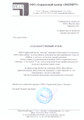 сертификат/документ Производственной компании Мастерпак