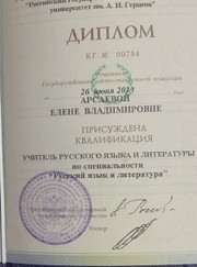 Психолог, преподаватель литературы Елена Владимировна Арсаева