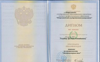 сертификат/документ юриста Арсения Голубева
