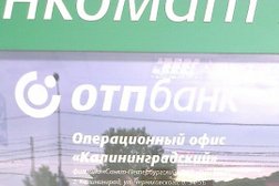 ОТП Банк, с рейтингом 4.2 - находится по адресу Калининград, улица Черняховского, 54 