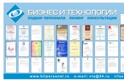 Кадровое агентство Бизнес и Технологии, с рейтингом 3.3 - находится по адресу Новосибирск, улица Ленина, 12 