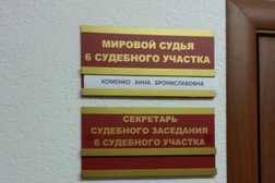 Судебный участок Мировые судьи Московского района №5, с рейтингом 2.3 - находится по адресу Калининград, Судостроительная улица, 75 ст4 