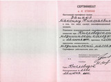 сертификат/документ Краснодарский колледж прикладной кинезиологии и массажа в Прикубанском округе