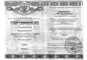 сертификат/документ Клинико-диагностического центра Вита Лонга на улице Пугачёва