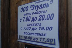 Парикмахерская Этуаль, с рейтингом 2.3 - находится по адресу Вологда, улица Герцена, 70 